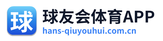 球友会体育APP Logo